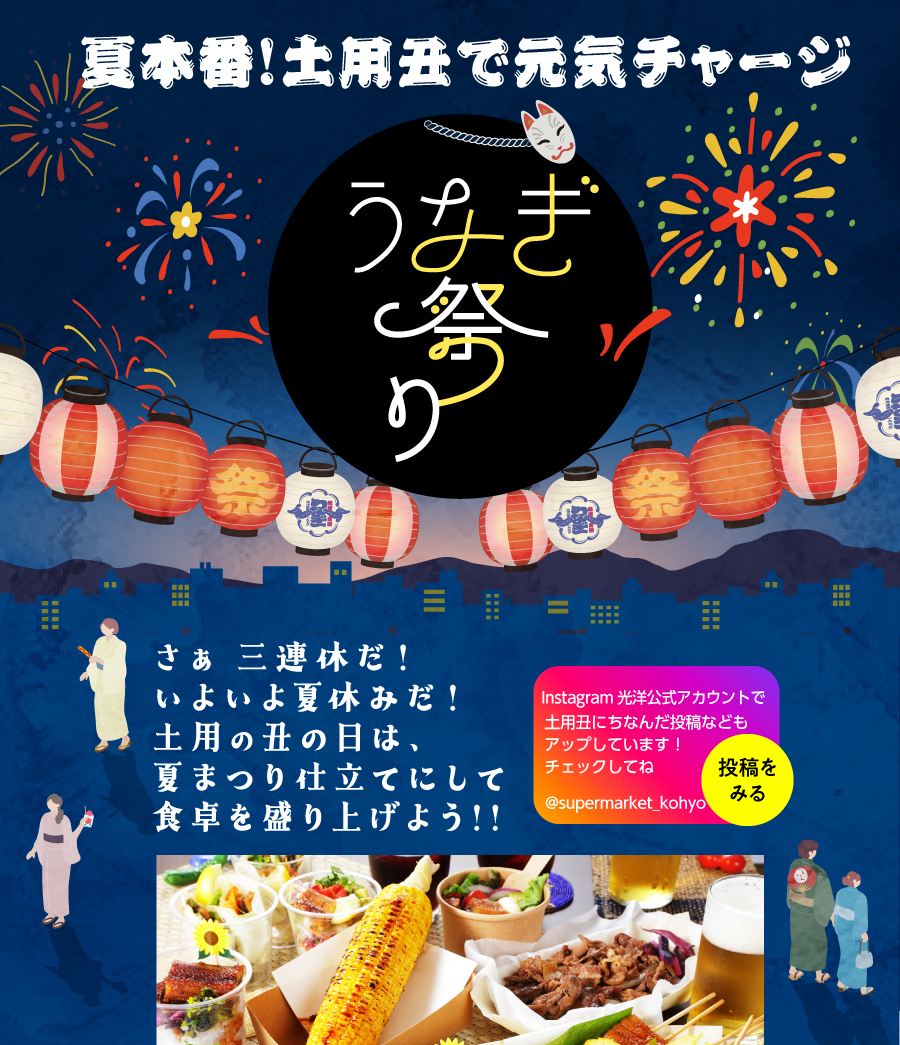 【特集】＼魚屋の本気！／土用の丑は食卓が夏祭り♪