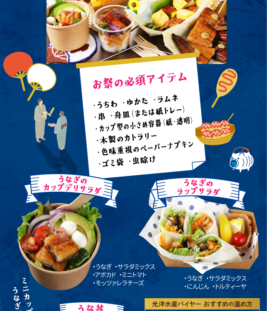 【特集】＼魚屋の本気！／土用の丑は食卓が夏祭り♪