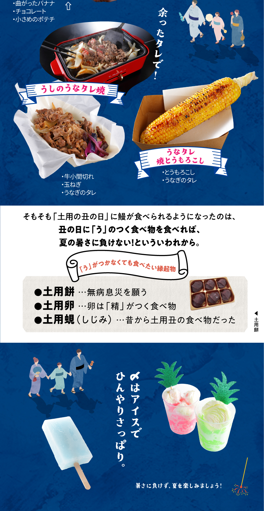 【特集】＼魚屋の本気！／土用の丑は食卓が夏祭り♪