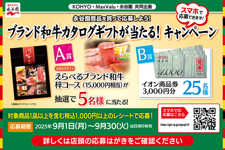 ブランド和牛カタログギフトが当たる！キャンペーン