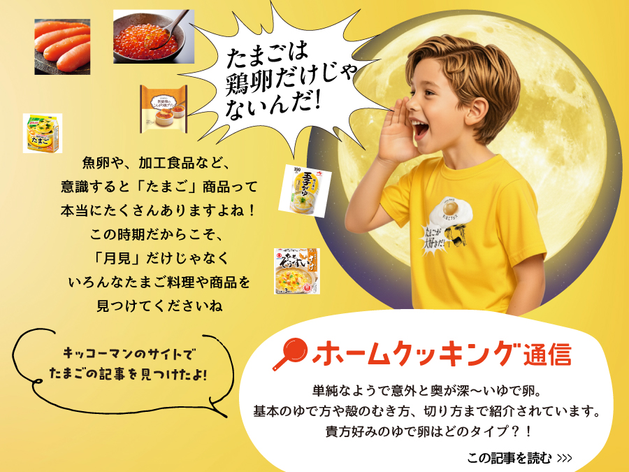 キッコーマンホームクッキング通信の記事を読む