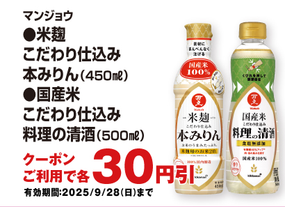 お得なアプリクーポン配信中！掲載中のクーポン配信期間は2025年9月28日（日）まで！