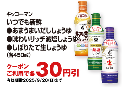 お得なアプリクーポン配信中！掲載中のクーポン配信期間は2025年9月28日（日）まで！