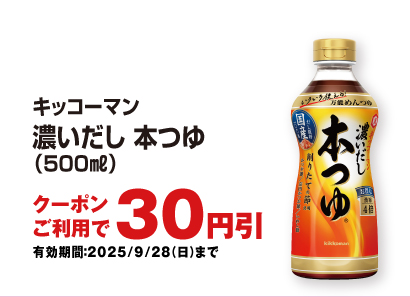 お得なアプリクーポン配信中！掲載中のクーポン配信期間は2025年9月28日（日）まで！