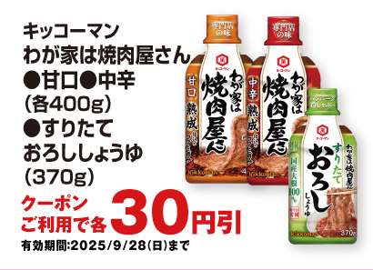 お得なアプリクーポン配信中！掲載中のクーポン配信期間は2025年9月28日（日）まで！