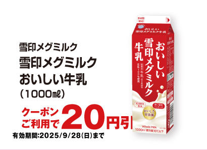 お得なアプリクーポン配信中！掲載中のクーポン配信期間は2025年9月28日（日）まで！