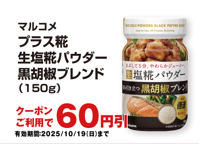 お得なアプリクーポン配信中！掲載中のクーポン配信期間は2025年10月19日（日）まで！