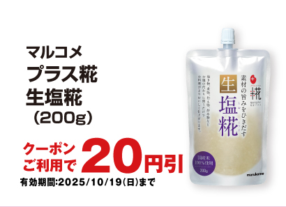 お得なアプリクーポン配信中！掲載中のクーポン配信期間は2025年10月19日（日）まで！