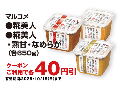 お得なアプリクーポン配信中！掲載中のクーポン配信期間は2025年10月19日（日）まで！