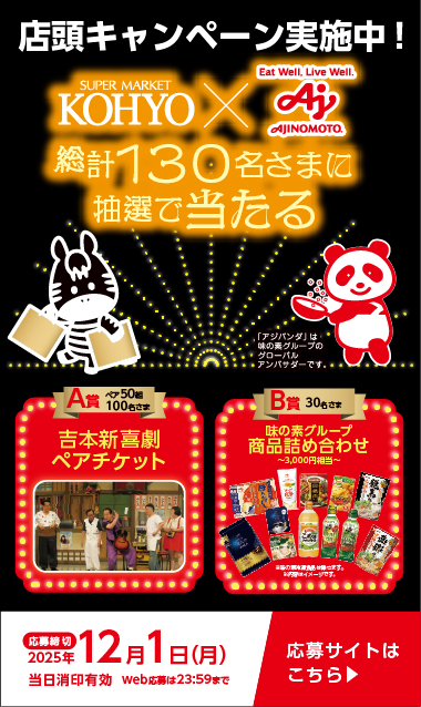特集】＼光洋の／BLACK FRIDAY（11/20〜11/30） | SUPER MARKET KOHYO