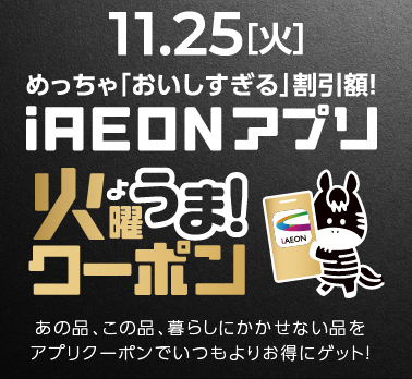 光洋の＼超得／ブラックフライデー！！あの品、この品、暮らしにかかせない品をアプリクーポンでいつもよりお得にゲット！