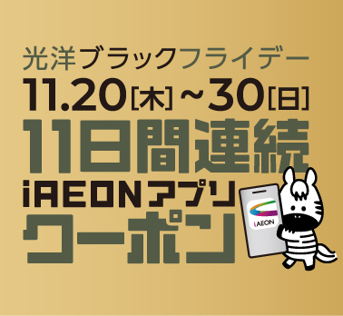 epsode #4　11日間連続配信される特別なクーポンはこちらから。