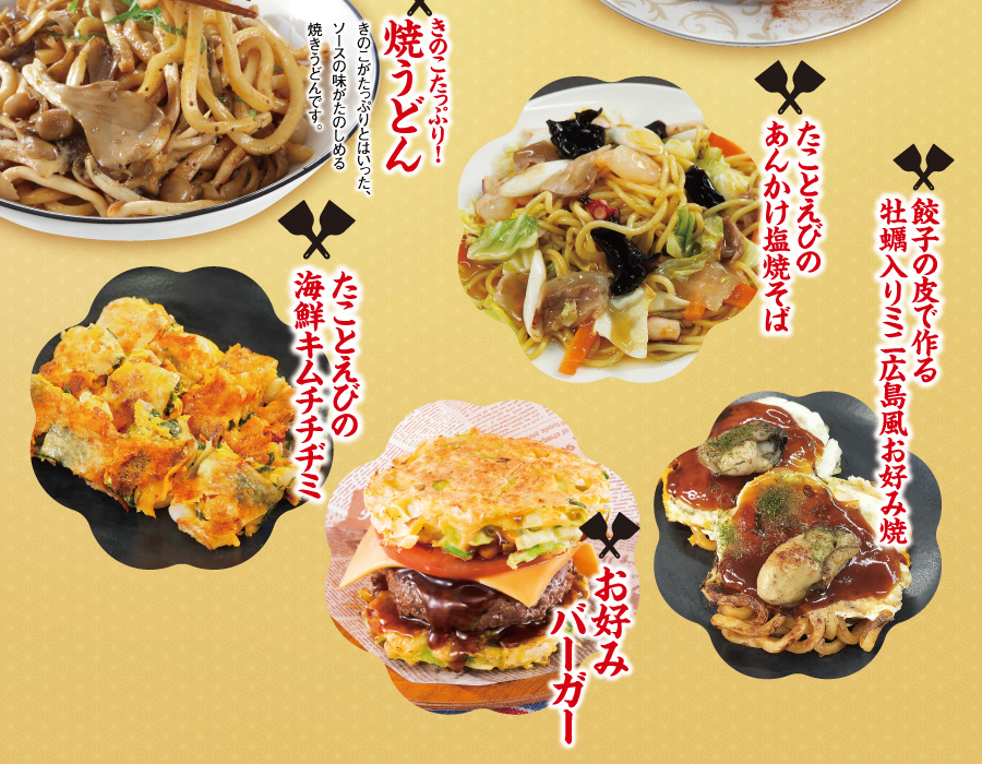 “【特集】＼みんなでカンパイ！／粉もん・ソースはじめ（2026.1/3-1/9）紹介中のレシピはこちらから”