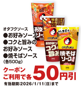 お得なアプリクーポン配信中！掲載中のクーポン配信期間は2026年1月11日（日）まで！