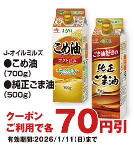 お得なアプリクーポン配信中！掲載中のクーポン配信期間は2026年1月11日（日）まで！
