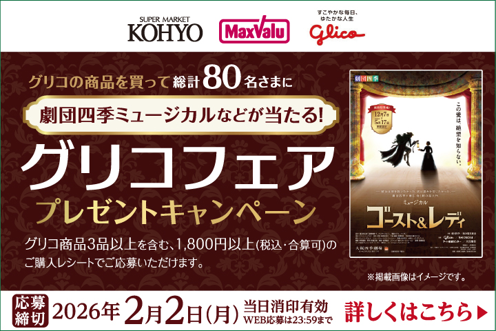 グリコフェア プレゼントキャンペーン