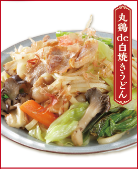 丸鶏de白焼きうどん