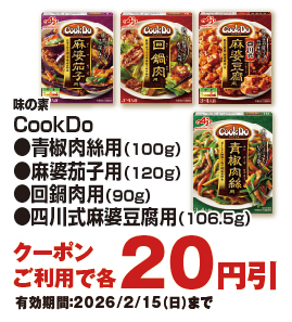 お得なアプリクーポン配信中！掲載中のクーポン配信期間は2026年2月15日（日）まで！