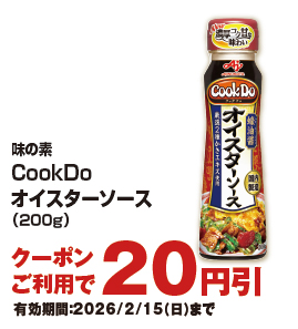お得なアプリクーポン配信中！掲載中のクーポン配信期間は2026年2月15日（日）まで！