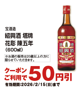 お得なアプリクーポン配信中！掲載中のクーポン配信期間は2026年2月15日（日）まで！