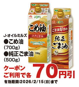 お得なアプリクーポン配信中！掲載中のクーポン配信期間は2026年2月15日（日）まで！